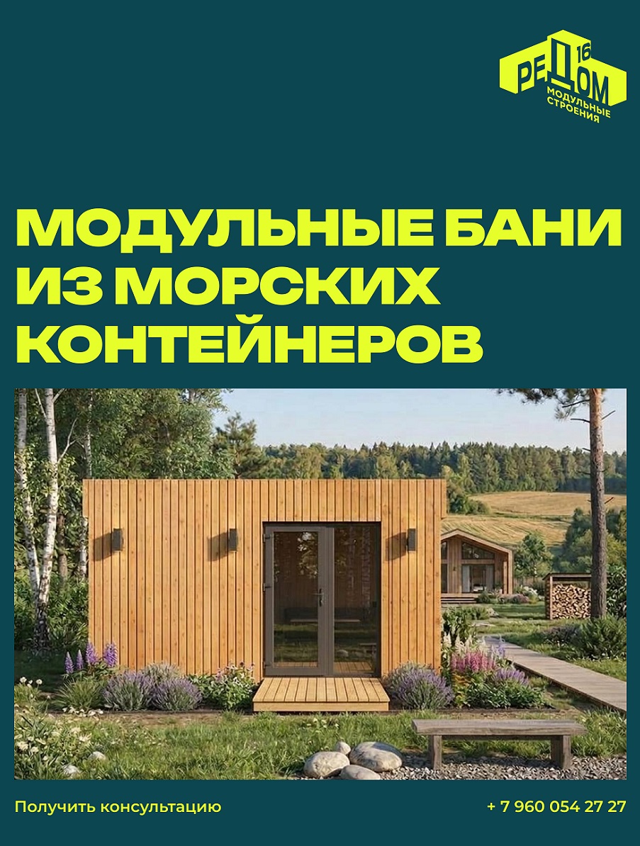 Объект компании Редом16
